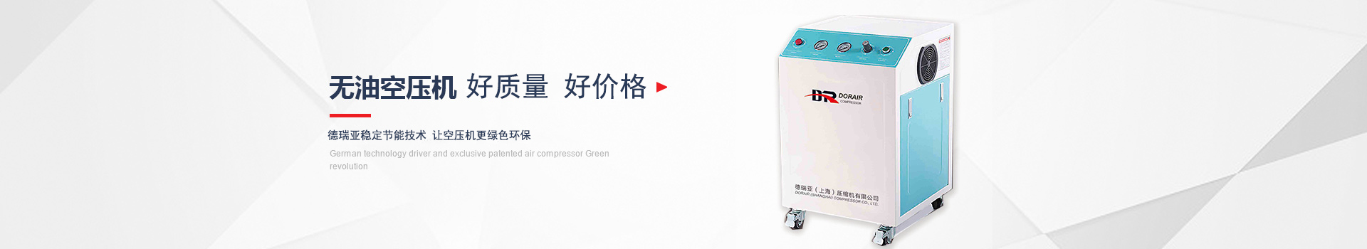 無(wú)油空壓機(jī)，高品質(zhì)高性?xún)r(jià)比