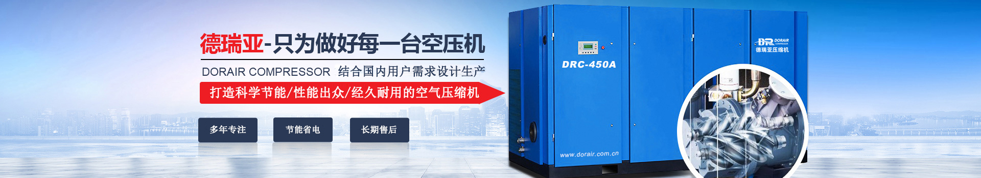 德瑞亞空壓機(jī)，中國高品質(zhì)空壓機(jī)倡導(dǎo)者